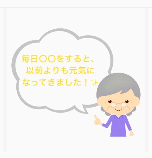 介護予防のご相談にのります 。　　　　　私の母（75歳）が元気になれた秘訣を教えます。 イメージ1