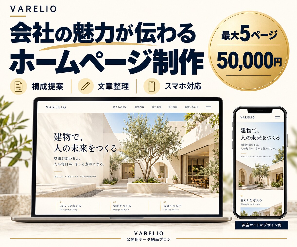 会社の魅力が伝わるホームページを制作します 経営目線で強みを整理。構成・文章・デザインを一社ごとに イメージ2