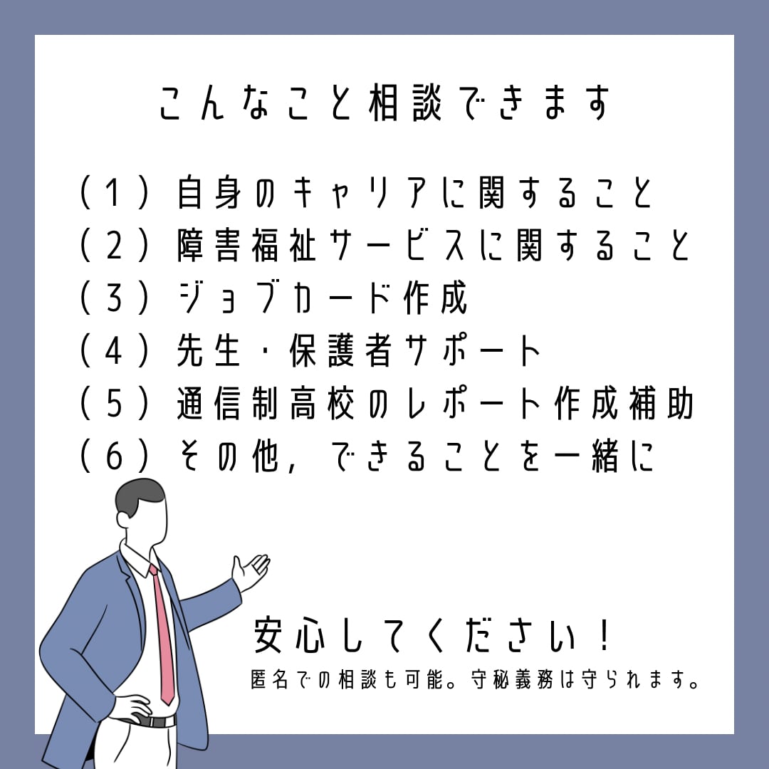 福祉・教育に関する「キャリア相談」承ります 経験とつながりを最大限に生かしたキャリア相談 イメージ2