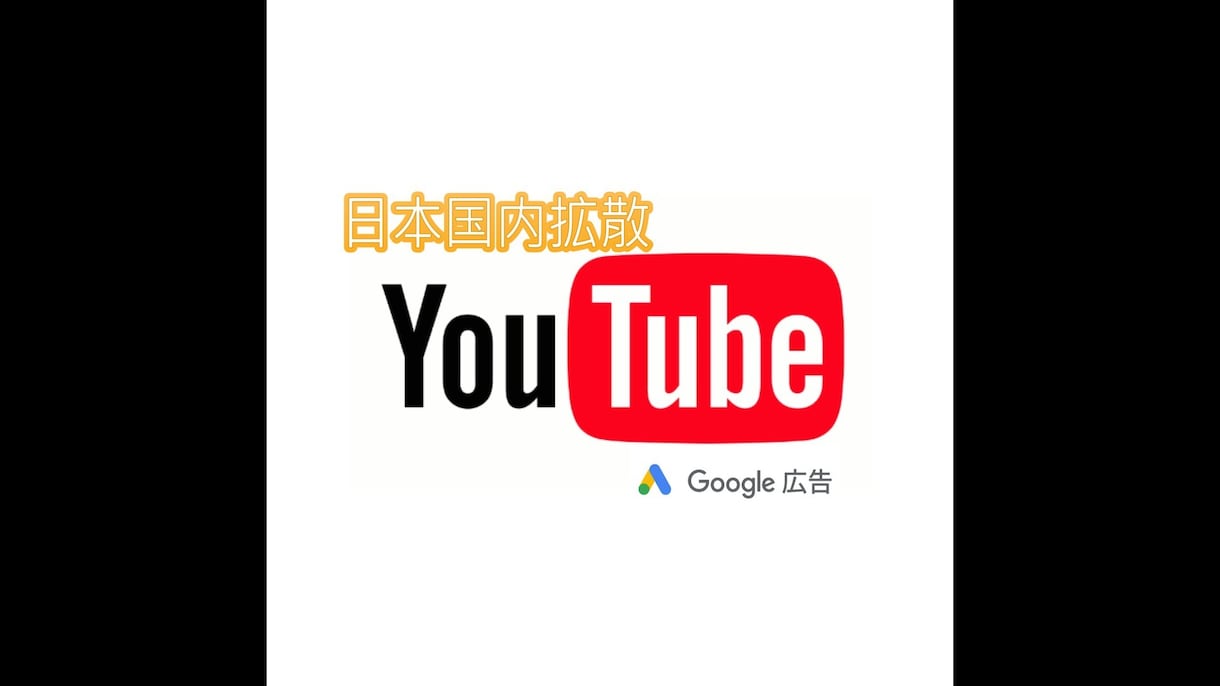 YouTubeチャンネルを日本国内で宣伝拡散します 1,000回～☆PRで日本人のリアルな視聴者を獲得 イメージ1