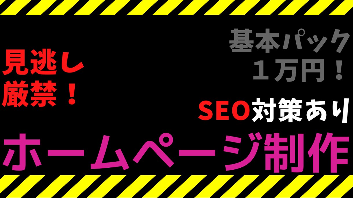 Wordpressでホームページを格安で作成します 格安・SEO対策込み・納品後の管理がカンタン！ イメージ1
