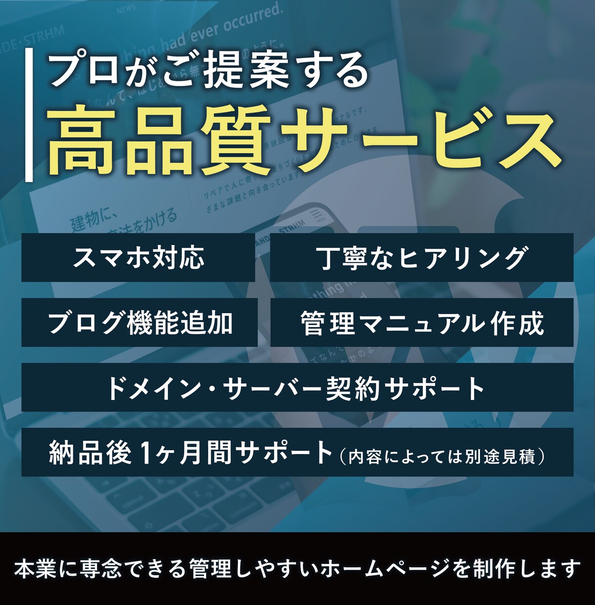 集客に特化したホームページを制作します 格安＆高品質・短納期・管理マニュアル無料 イメージ2