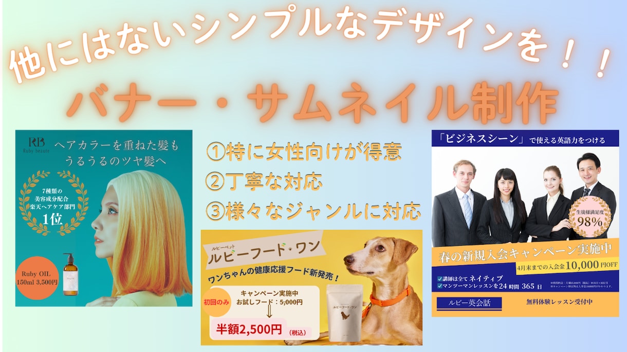他にはないシンプルなバナーを制作をします 修正3回無料まで　初回はご提案は2案 イメージ1