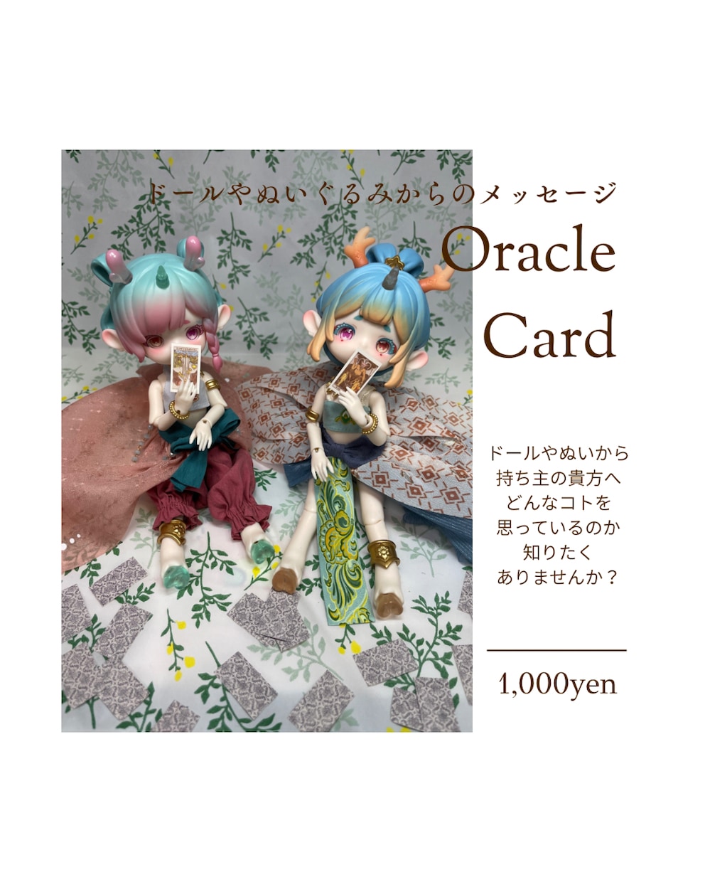 ドールやぬいぐるみからメッセージを届けます 貴方の大切なドールやぬいぐるみからメッセージを貰いませんか？ イメージ1