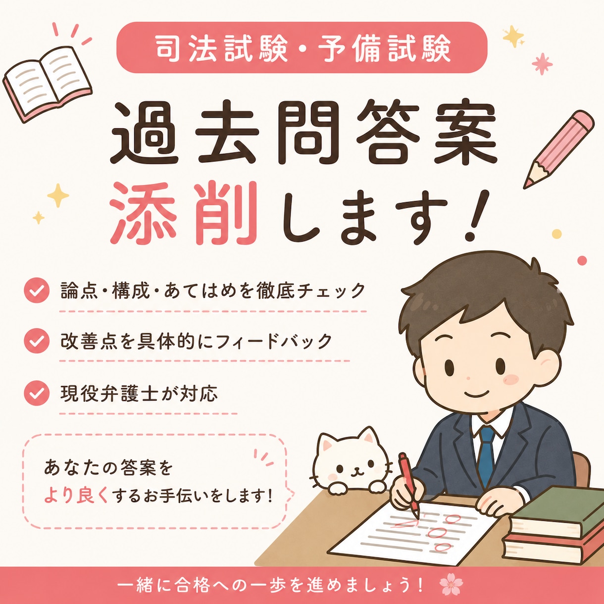 現役弁護士が司法予備試験過去問を添削します 現役弁護士が、あなたの答案を徹底添削します。 イメージ1