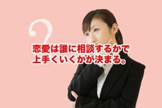 恋愛相談のります 女性ってこんな時どう思うの？喧嘩した時の対処法など イメージ1