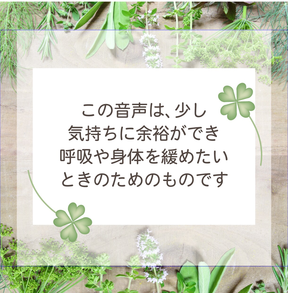 音声とオルゴールで呼吸と身体を緩めリラックスします 吐く息をゆっくり♡音声を聴きながら自分でやさしくセルフケア イメージ2