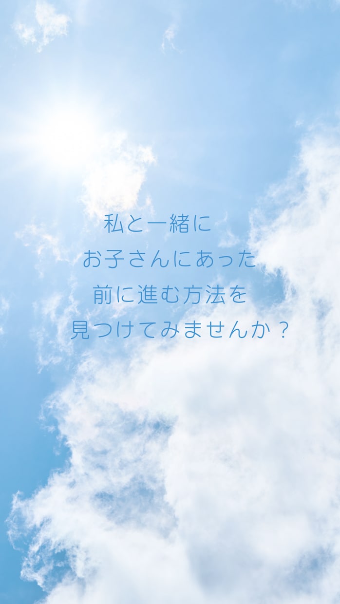 不登校のお悩み✨カウンセラーが優しくサポートします 不登校、引きこもり、発達障害、子育てのお悩みに寄り添います イメージ2