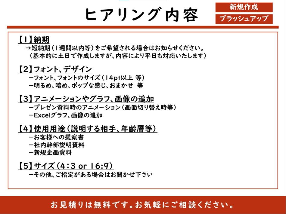 丁寧に「伝わる」パワーポイント資料を作ります 実務経験25年以上！現役のパワーポインターがあなたをサポート イメージ8