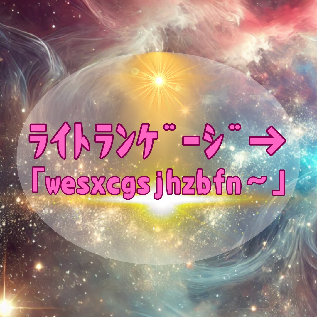 聞くだけで整う✨ライトランゲージをお届けします 所要時間数分のお手軽ヒーリング✨自販機感覚でご利用ください✨ イメージ6