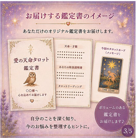 生年月日×愛の天命タロットで読み解きますます 天命・才能・弱点と今のお悩みを1枚引きで読み解きます イメージ3