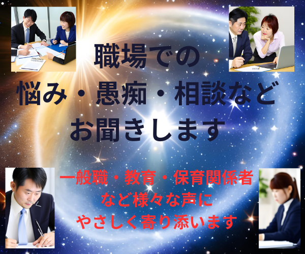 職場や仕事の悩み♦イライラ・モヤモヤ☪お聴きします 人間関係～転職まで多様な悩み事✨シニアカウンセラー味方します イメージ4