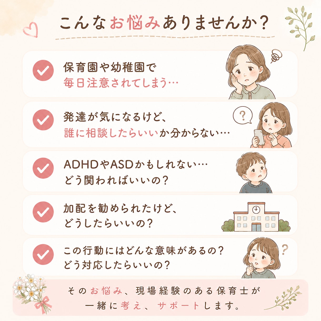 子育ての悩み、愚痴、加配保育士が5日寄り添います 24時間いつでも送信OK！療育・加配経験のある保育士です イメージ2