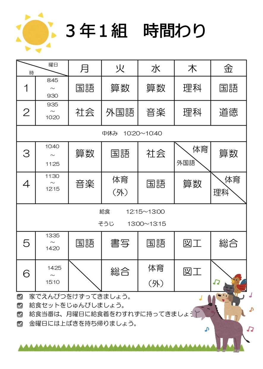 クラスの時間割表を作成します ご自身のクラスの時間割に合わせた表を作成！ イメージ2