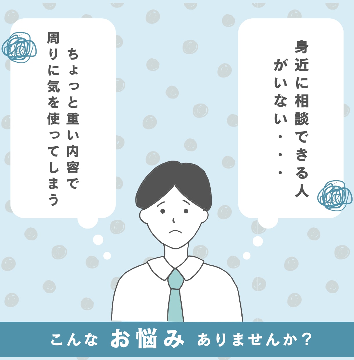 気を使わなくていい場所。あなたの話、お聞きします 話がまとまってなくても大丈夫。否定せずに受け止めます イメージ2