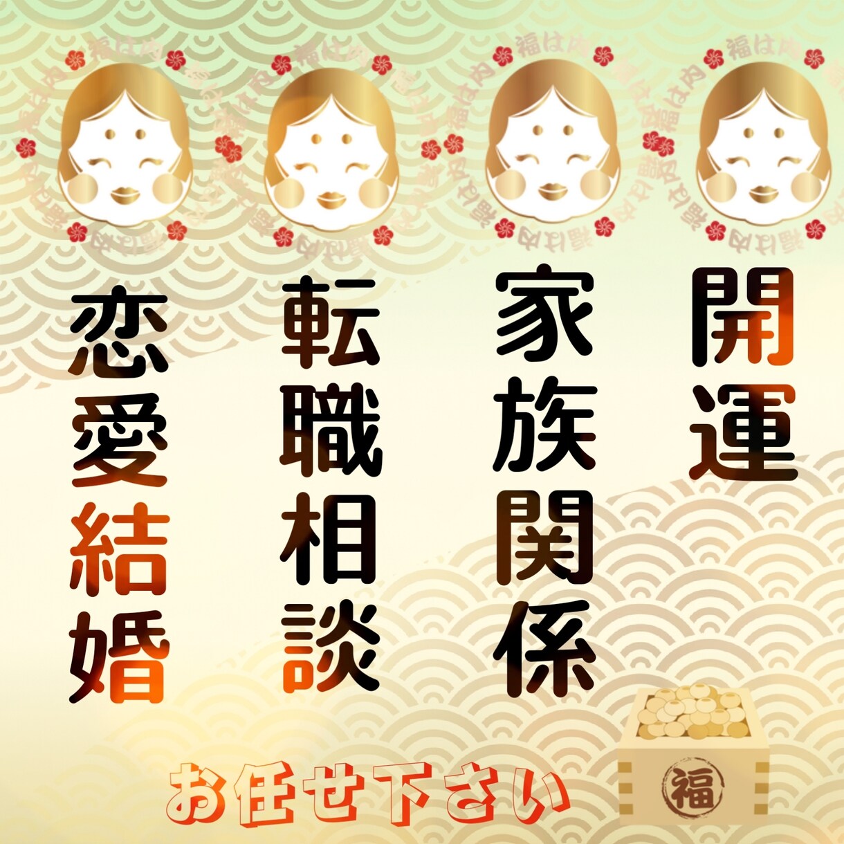算命学総合鑑定　あなたの人生ととのえます 自分のことが分からない、あなたのトリセツお作りします イメージ5