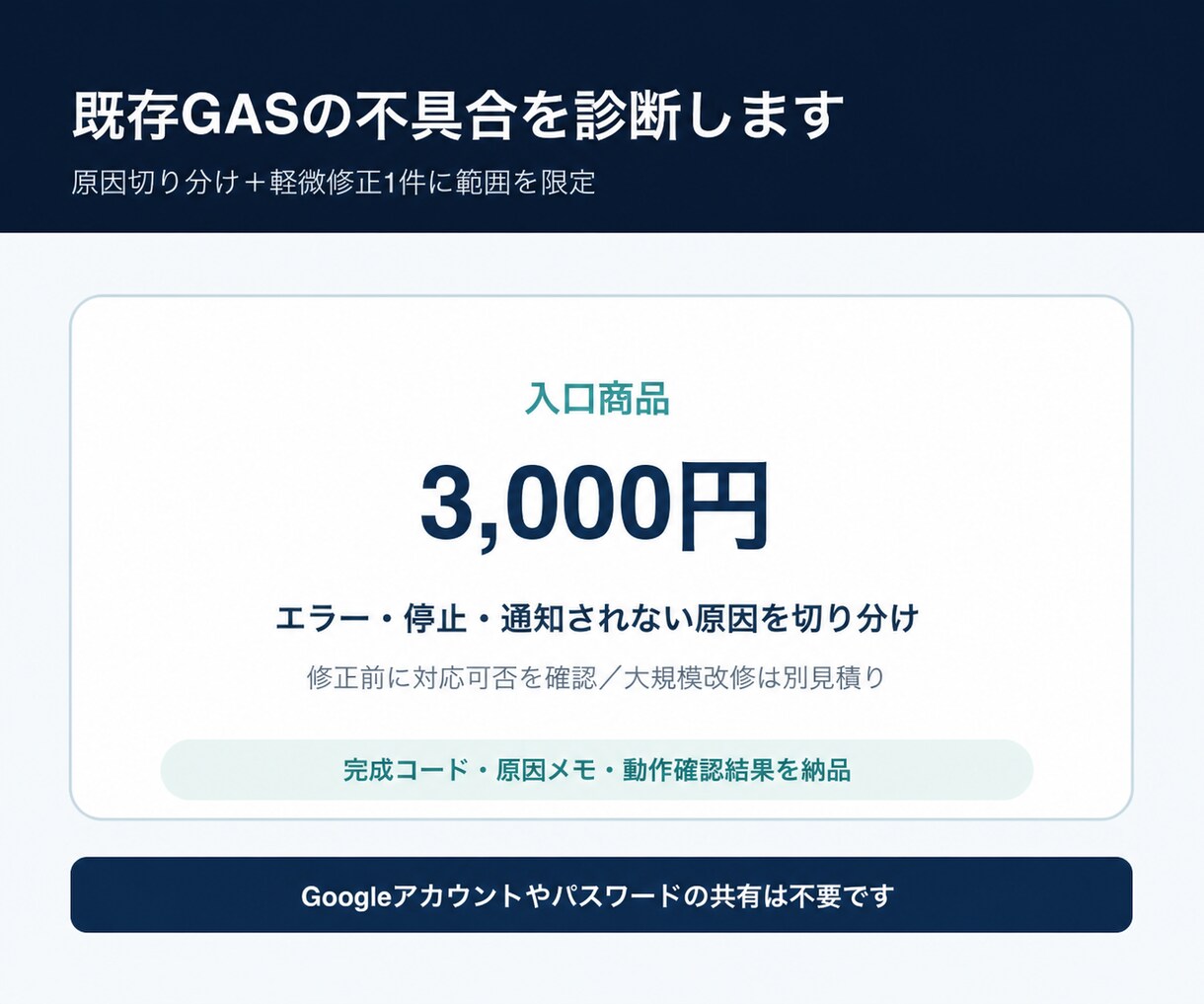 既存GASの原因診断と軽微修正に対応します 原因の切り分け・軽微修正1件・確認結果を納品 イメージ1