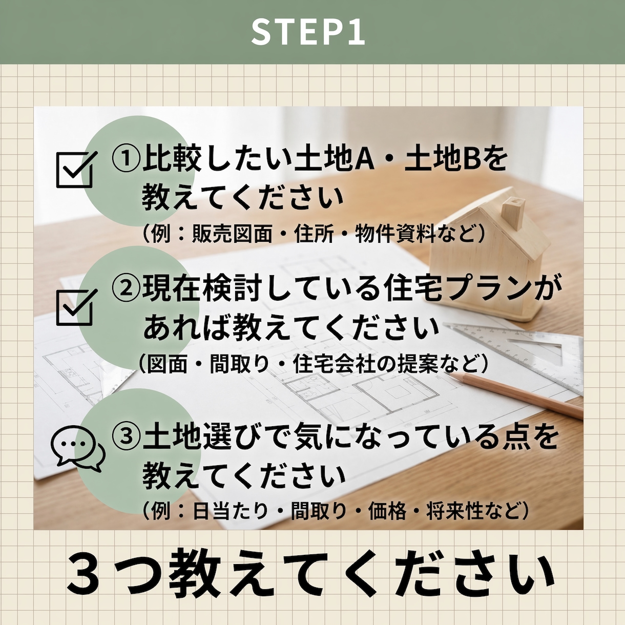 土地AとBを建築士が比較します 建築士が土地2択を徹底比較診断 イメージ4