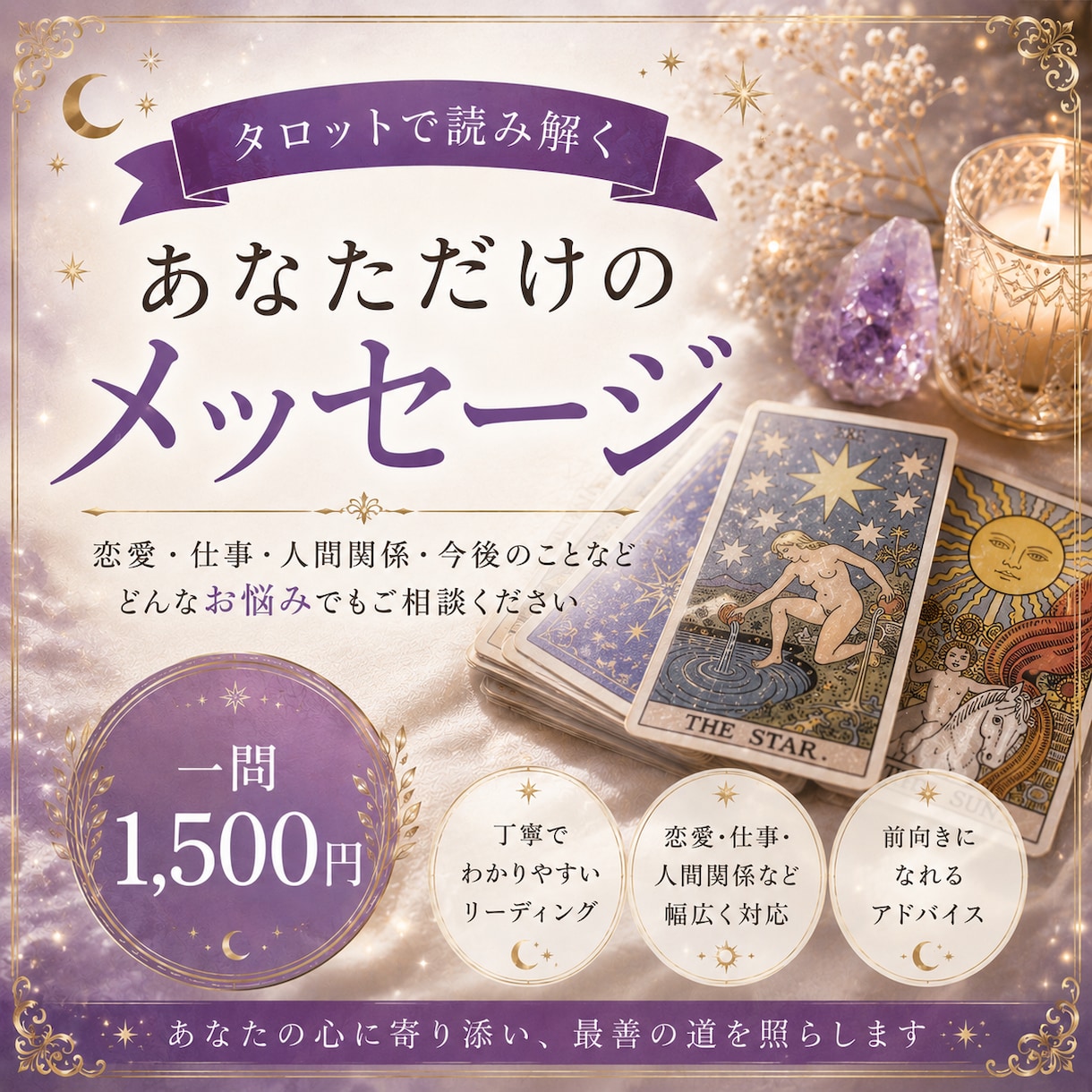 タロット¥1,500気になることをズバリ鑑定します その迷い、カードに聞いてみませんか。答えはあなたの中にある。 イメージ1