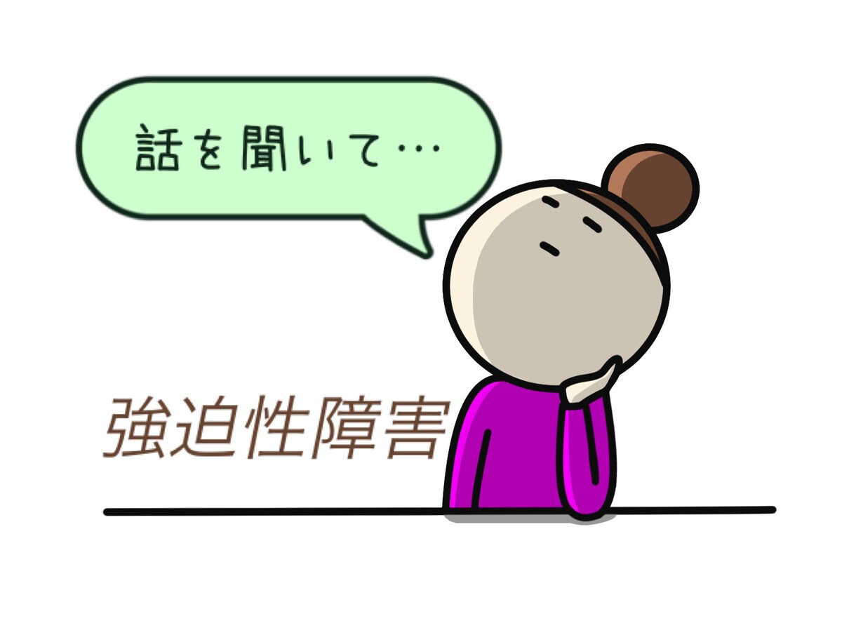 強迫性障害でお悩みの方☘️お話聴かせていただきます 強迫性障害で悩んでいる方、もうあなた一人じゃありませんよ✨ イメージ2