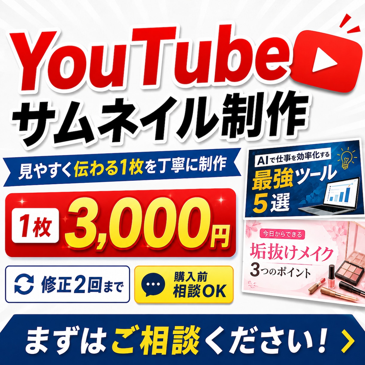伝わるYouTubeサムネイルを丁寧に制作します スマホでも伝わる見やすい1枚を丁寧に制作します イメージ1