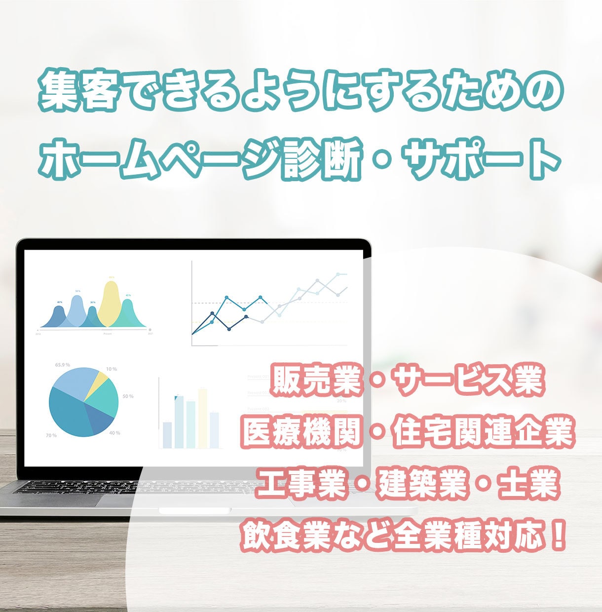Web集客のためのサイト診断をいたします Web制作歴20年以上のプロがSEO・AI検索対応のご提案 イメージ1