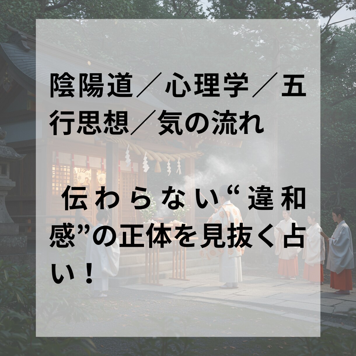 陰陽道で部下、後輩との人間関係の改善お手伝いします 伝わらない原因は“気の違い”かも？ イメージ5