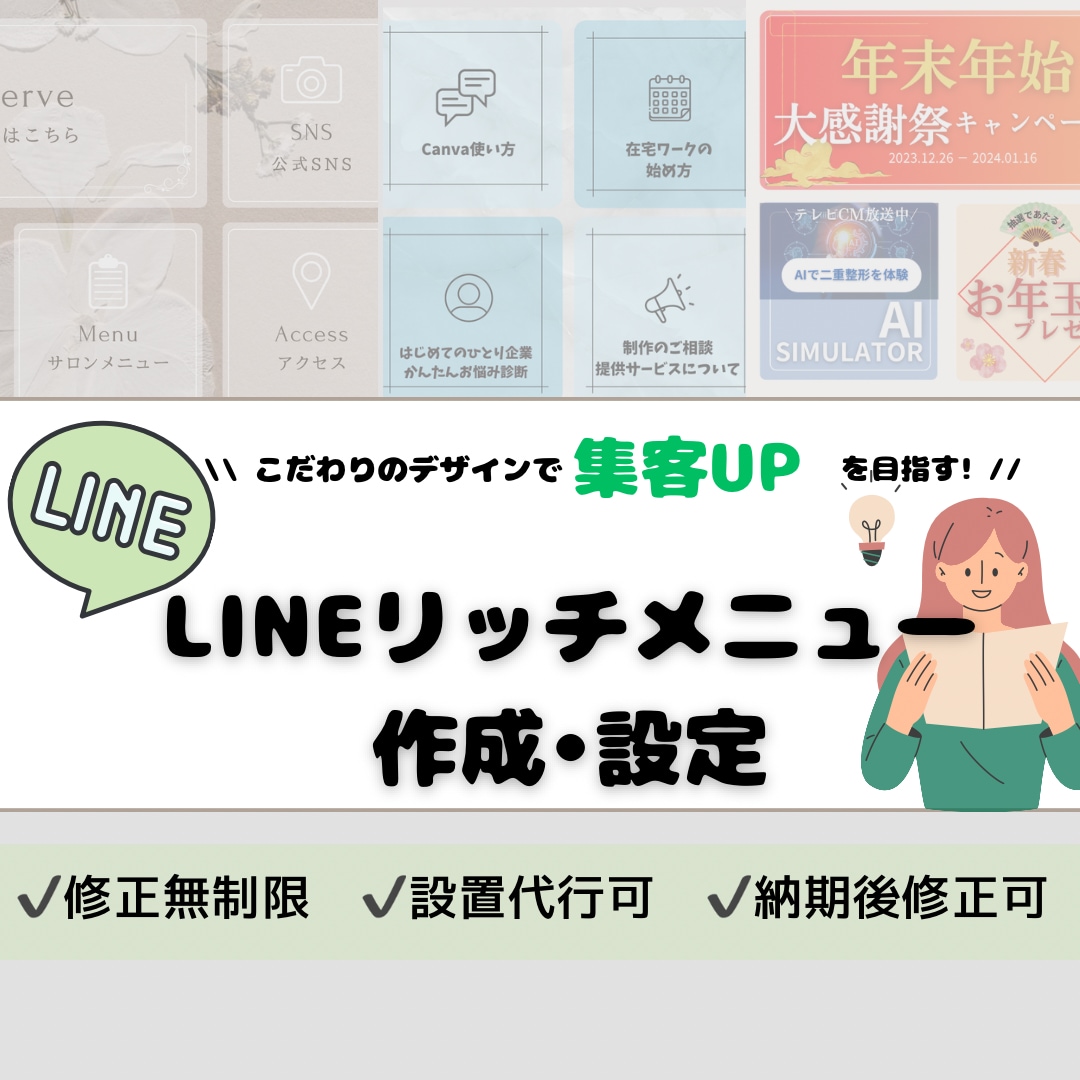 LINEリッチメニュー制作します ヒヤリングシートを用いて、お客様のイメージにあったものを制作 イメージ1