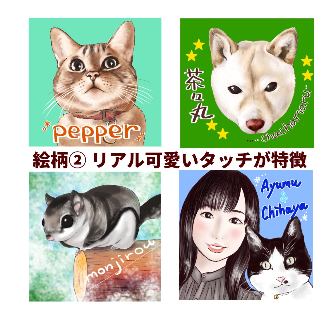 選べる絵柄!オシャレで可愛い似顔絵描きます ◎唯一無二のペットアイコンを♪ イメージ4