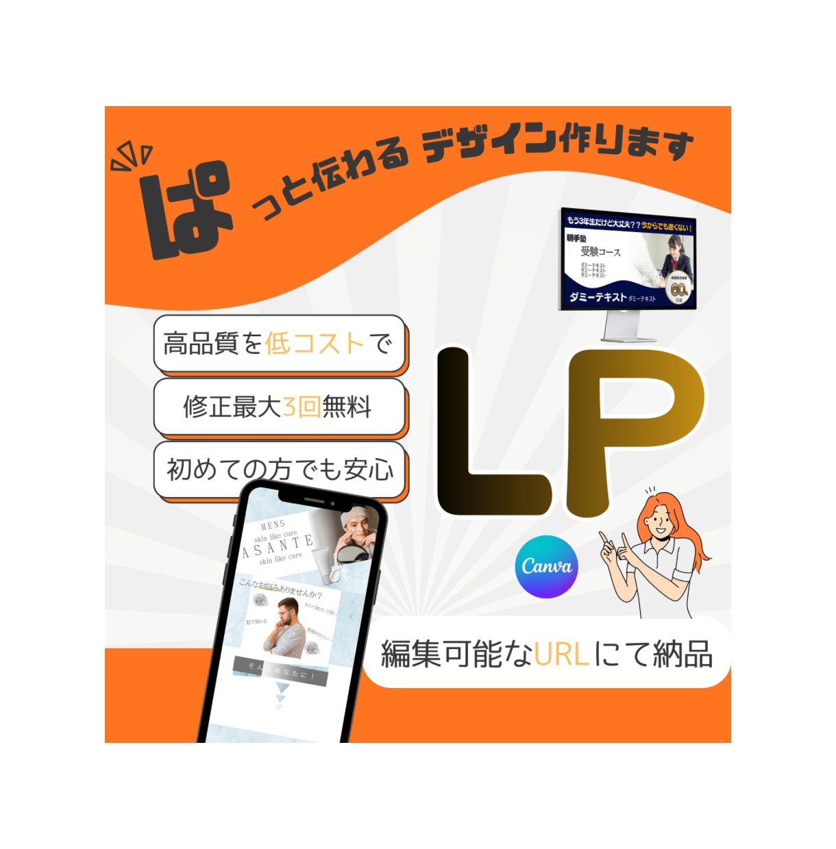 ぱっと伝わるLPをCanva﻿で作成ます ポスター作成経験があるので初めての方でも安心！ イメージ1