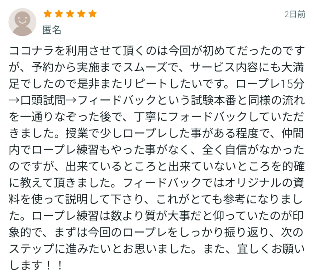 オールA合格の現役キャリコンがロープレ対策します こんなフィードバックが欲しかったとの声を多数頂戴しています！ イメージ2