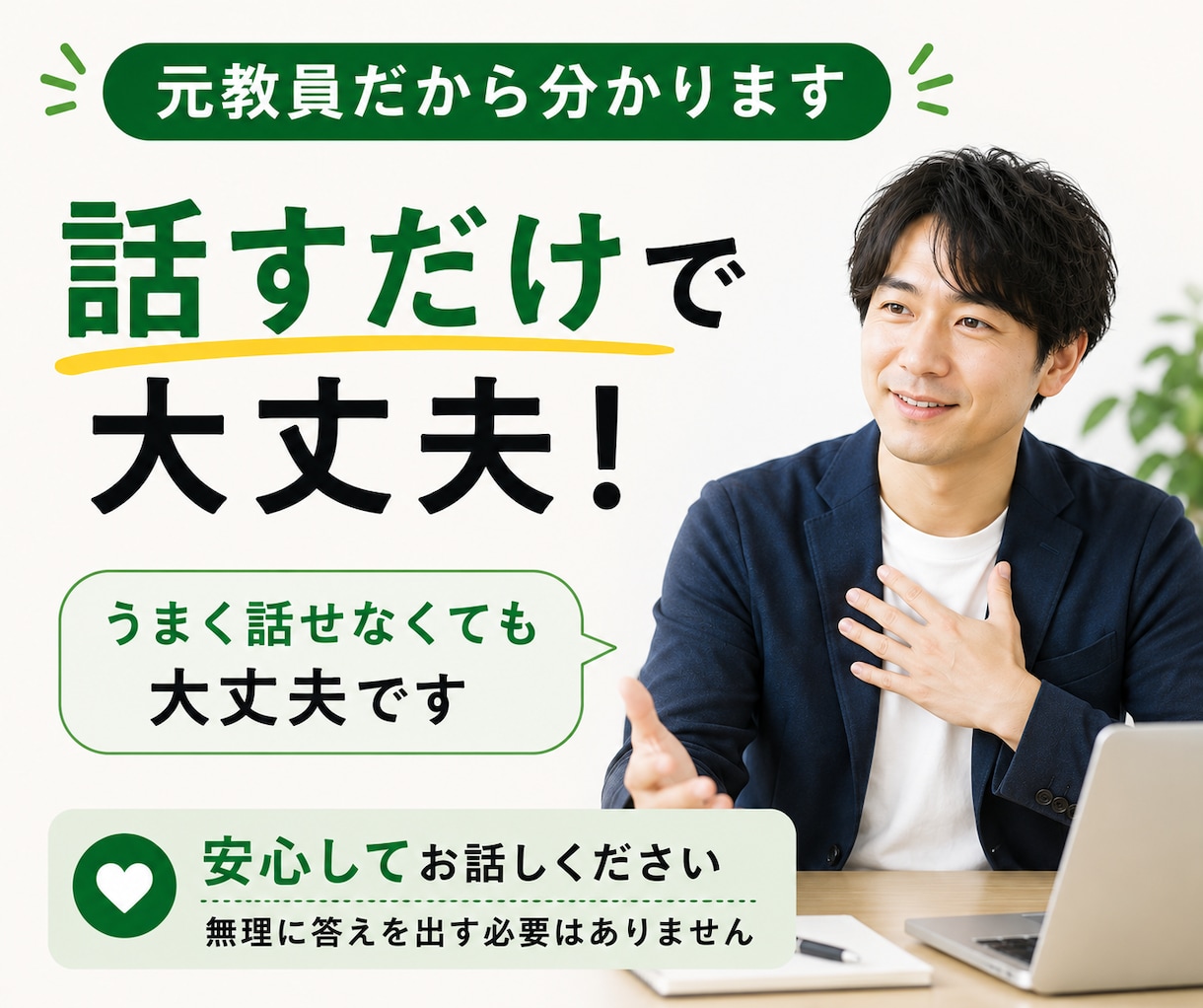 教師をこのまま続ける？不安・悩みを元教員が聞きます 元教員・教員歴１７年・教師・働き方・キャリア・転職・悩み相談 イメージ9