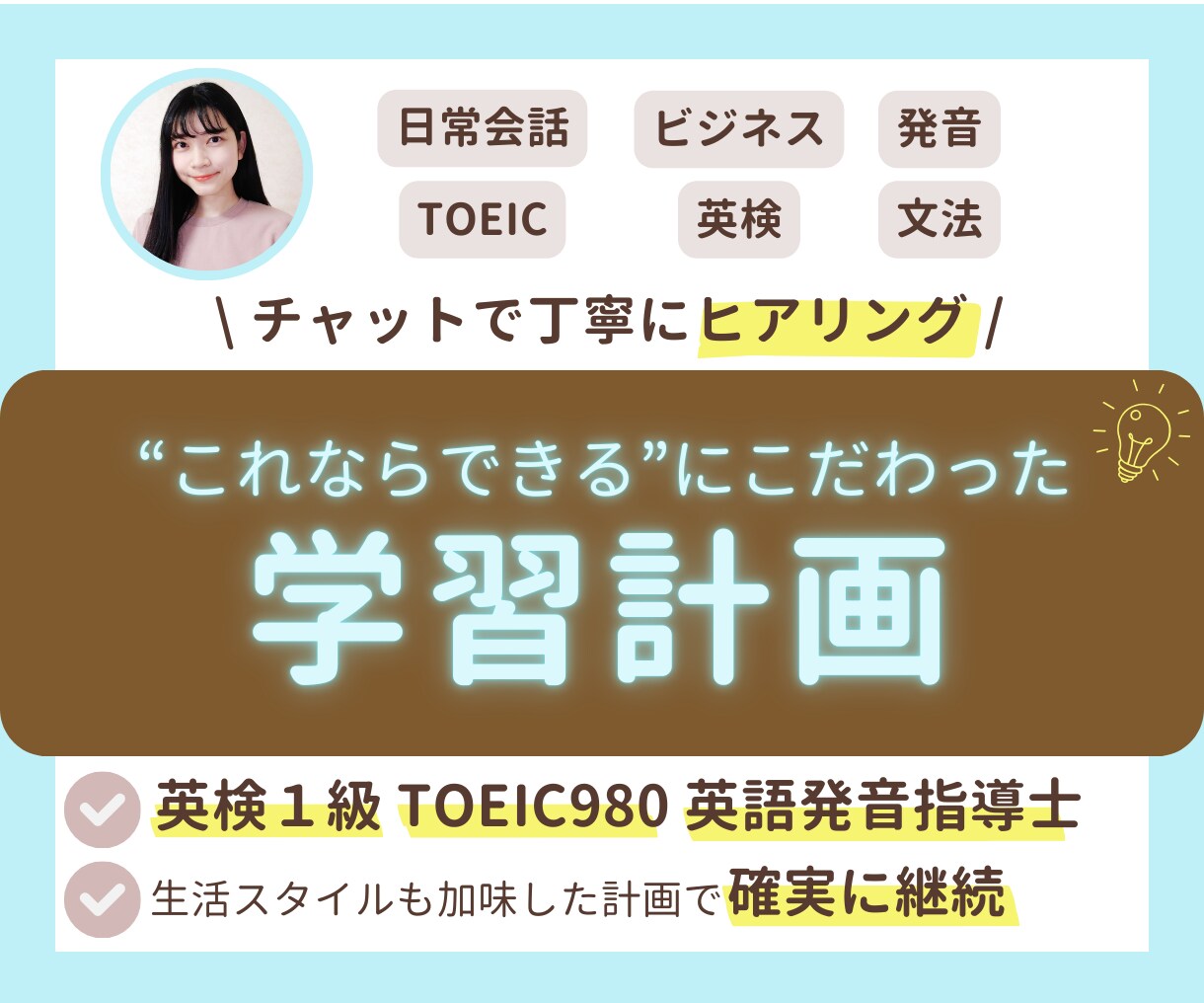 英検1級講師が教材・勉強法紹介&勉強計画作成します ここからスタート！チャットで気軽に相談→英語力UPへ！ イメージ1