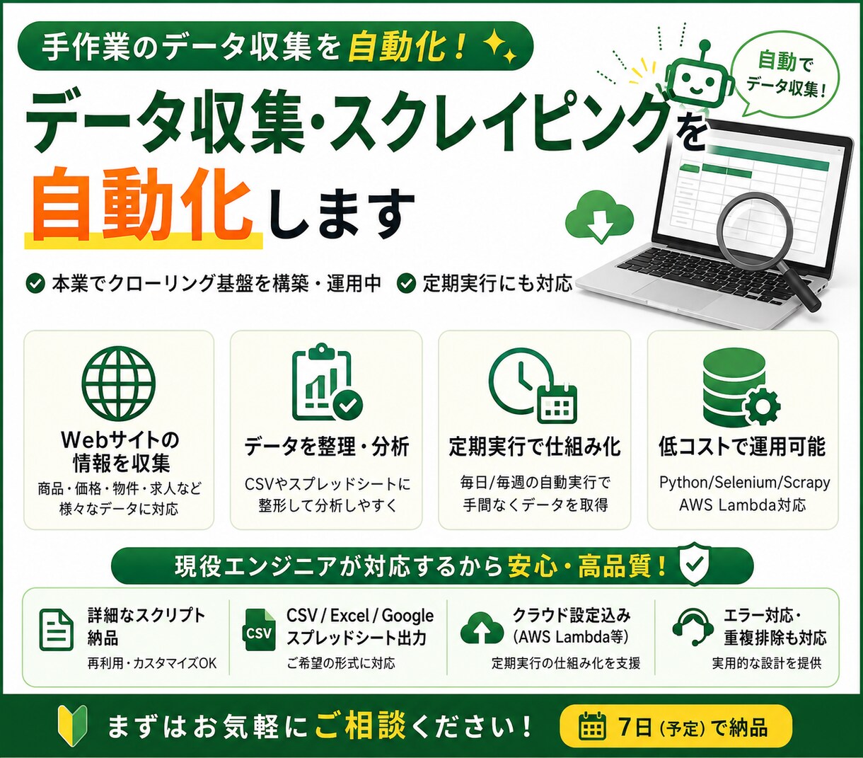 データ収集・スクレイピングを自動化します 本業でクローリング基盤を構築・運用中。定期実行も対応 イメージ1