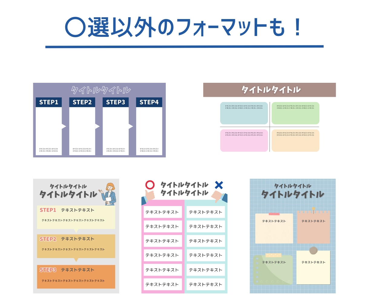 X（Twitter）専用｜図解のテンプレ販売します 女性向け発信におすすめ/〇選が簡単に作れる/コピーでOK！ イメージ4