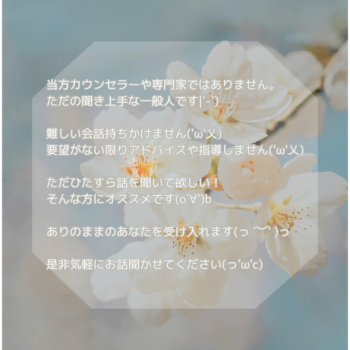 2日間、何でも聞き役になります 恋話・愚痴・悩み…カウンセリング？いいえ、ただの聞き役です◎ イメージ2