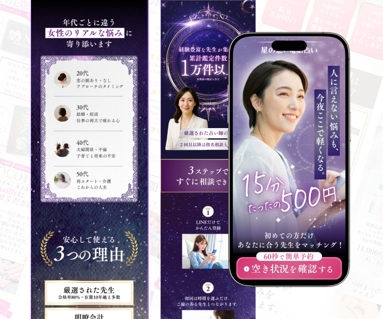 再編集可能なCANVAで女性向けLPを作ります エステ・サロン・美容・占い商材のデザイン実績多数 イメージ8