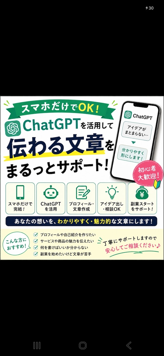 伝えたいことを、伝わる文章に。お手伝いします！ます 「文章が苦手な方必見！あなたの想いを丁寧に文章にします」 イメージ1