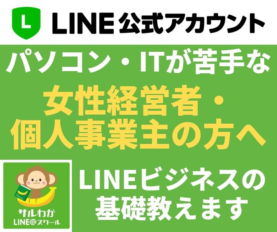 集客にお困りの女性コンサルにLINE活用法教えます LINE@・LINE公式アカウントでの人間心理の揺さぶり方 イメージ1