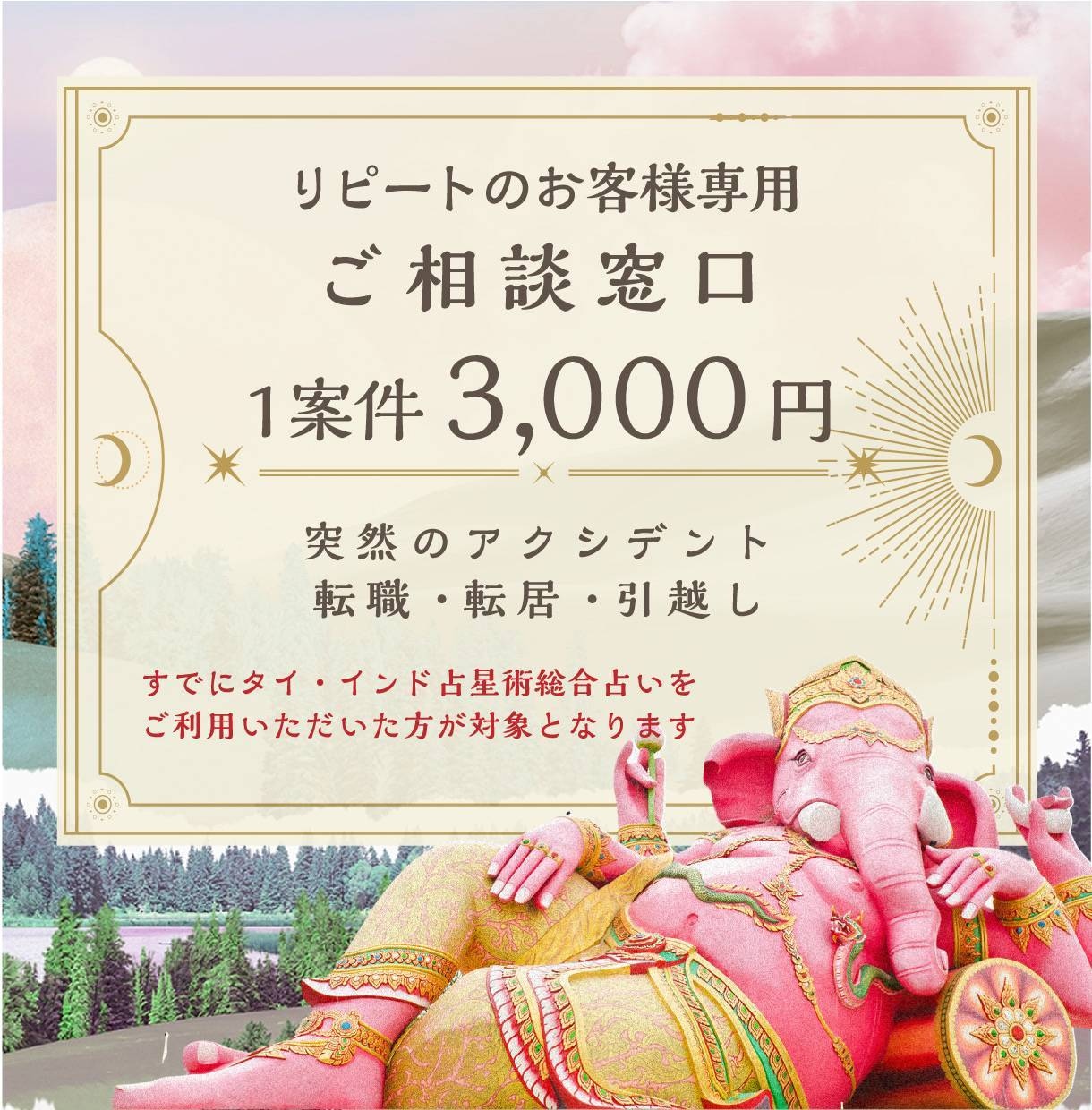 リピートのお客様専用のご相談窓口でございます アレから転職した!引っ越した!彼氏ができた!近況を相談したい イメージ1
