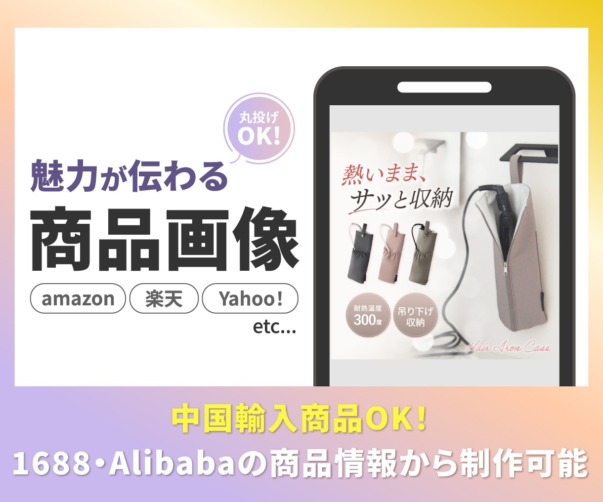 中国サイトの情報からEC商品画像を制作します 商品情報の整理・構成・コピー・デザインまでお任せください。 イメージ1