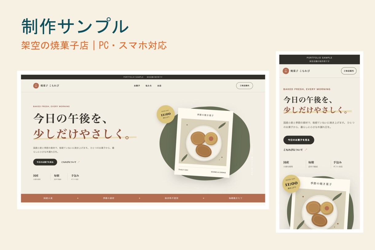 文章も整えて小さなお店の1ページHPを制作します 文章が苦手でも安心｜店舗情報を見やすく整えます イメージ2