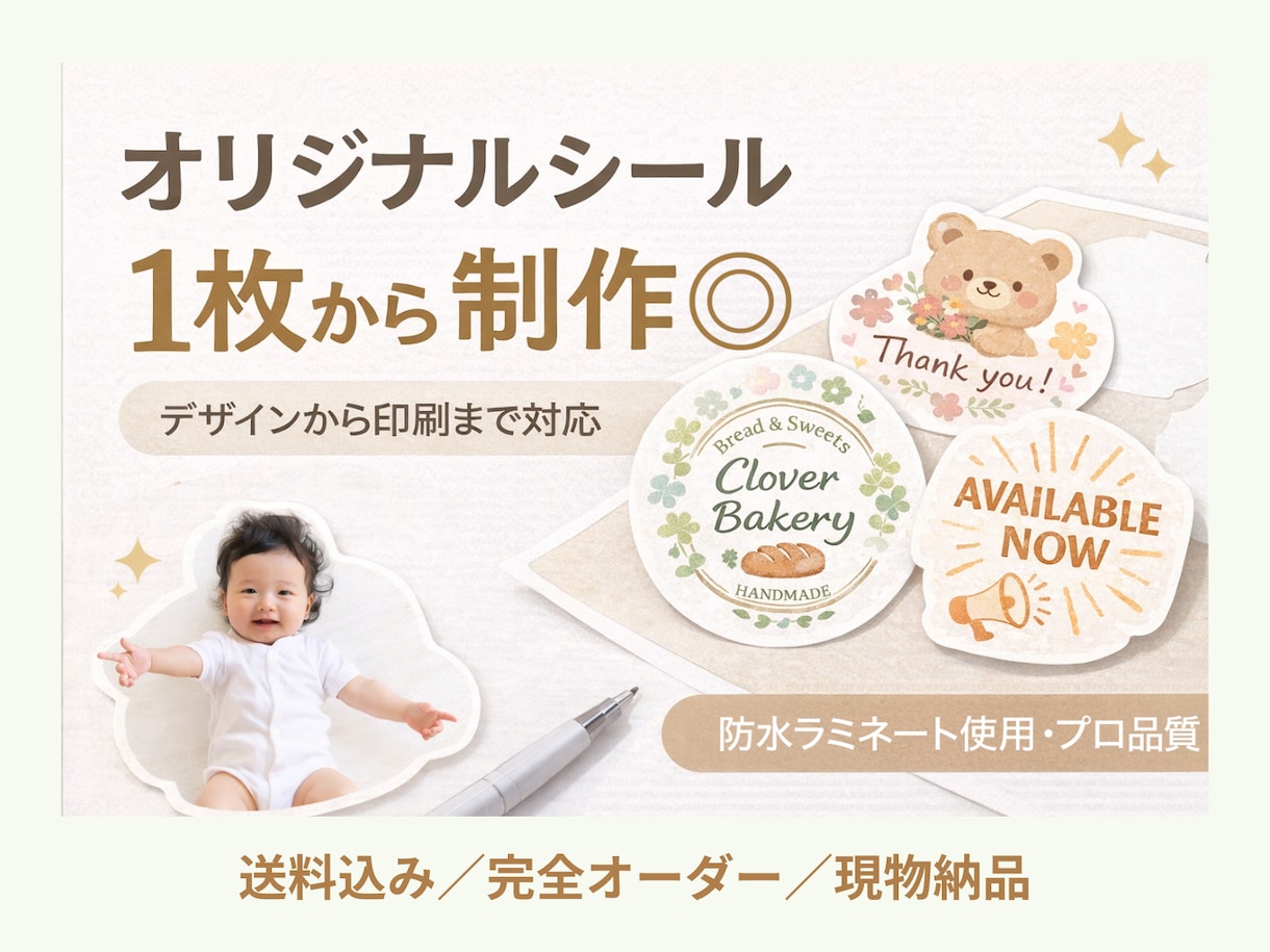 小ロット店舗向けシール制作します 小規模事業者様を応援。在庫リスクを抑え商品づくりを支援します イメージ3