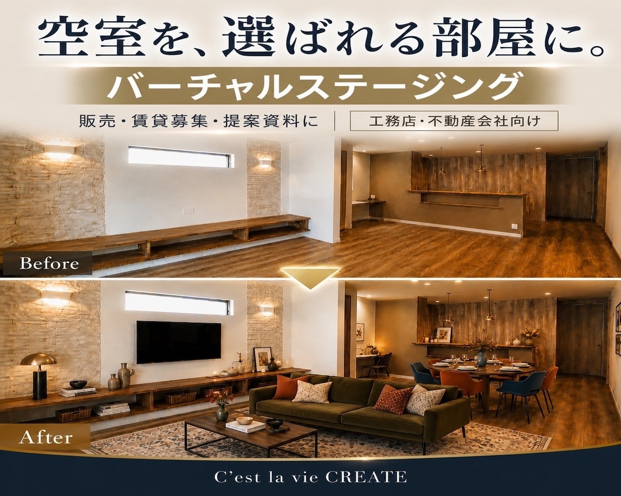 バーチャルステージング画像を作成します 販売・賃貸募集用の完成イメージ画像作成 イメージ1