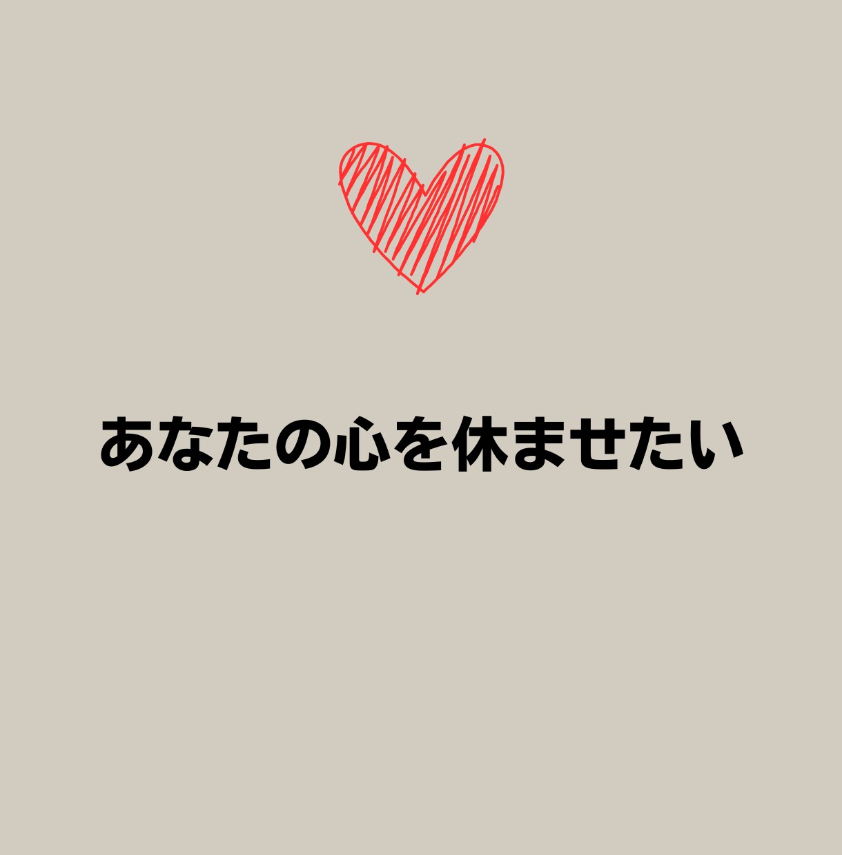 こころが、つらく苦しい人のカウンセリングを致します 不安を大きくしないで下さい。話す事で、癒されていきます。 イメージ9