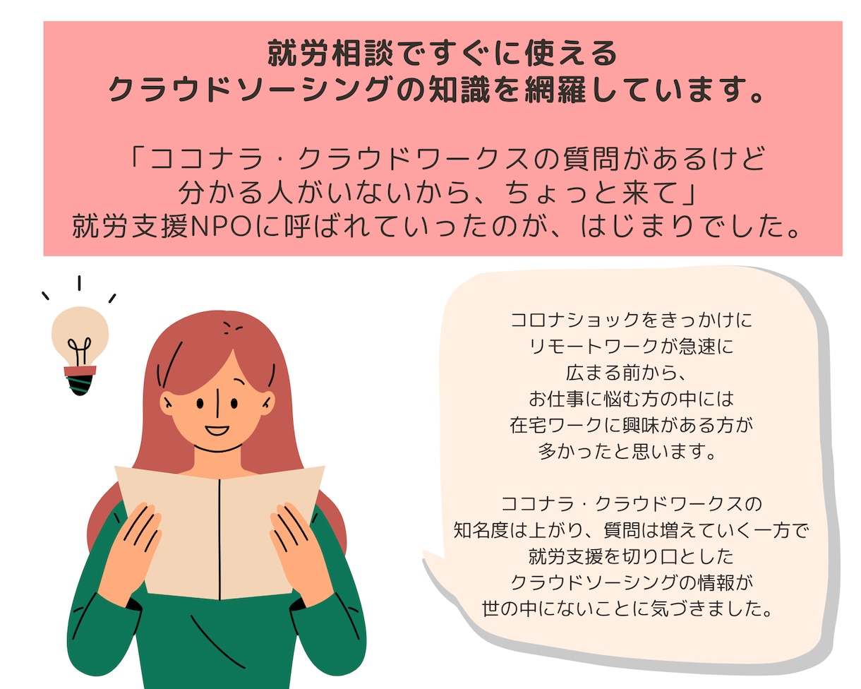 就労支援目線でクラウドソーシングの情報提供します オフラインで講演経験有り 印刷・回覧OKの資料も差し上げます イメージ2