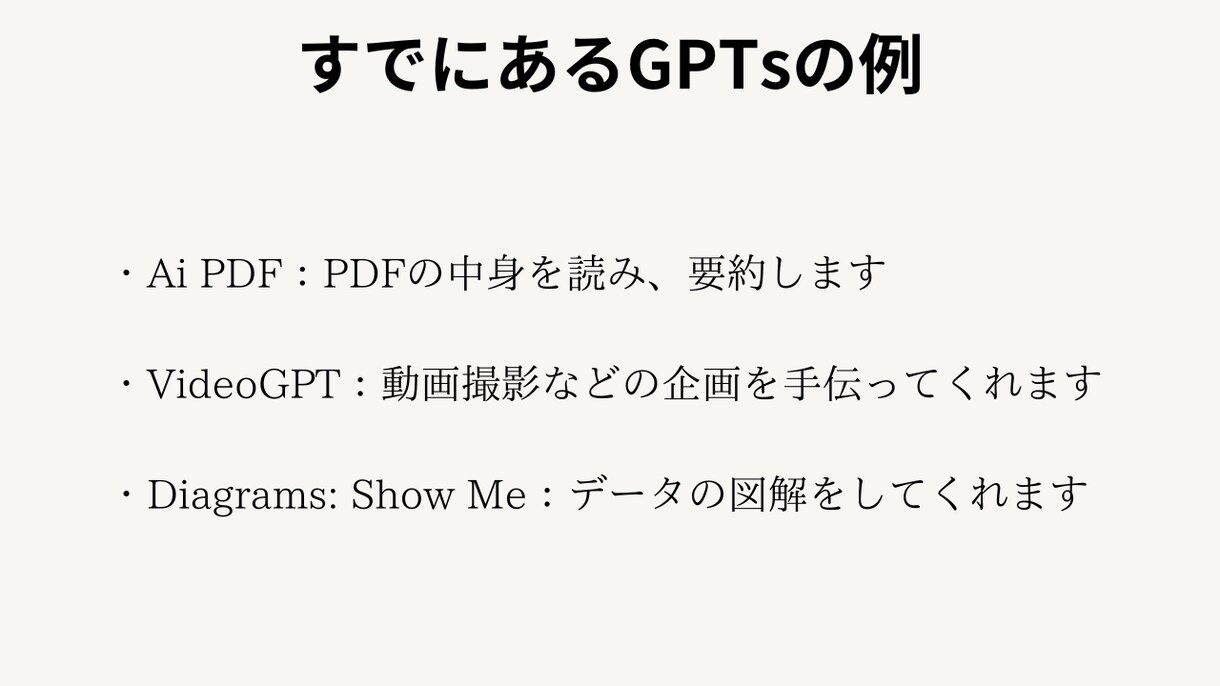 GPTsでカスタムGPT作成を代行します 話題沸騰中のGPTsで専用GPTを作成します。 イメージ3