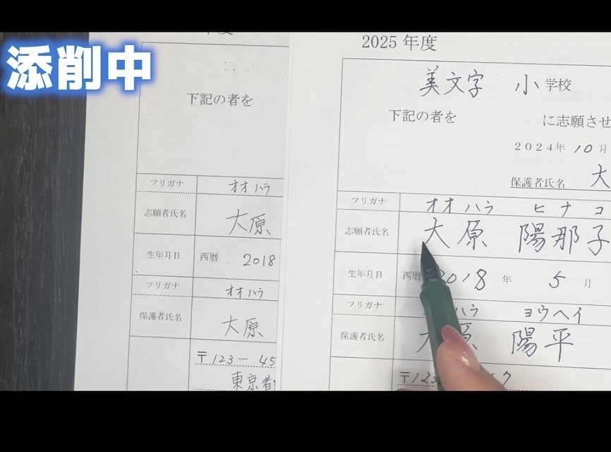 お受験応援　履歴書　願書　代筆できます 美文字で履歴書　美文字で代筆します イメージ2