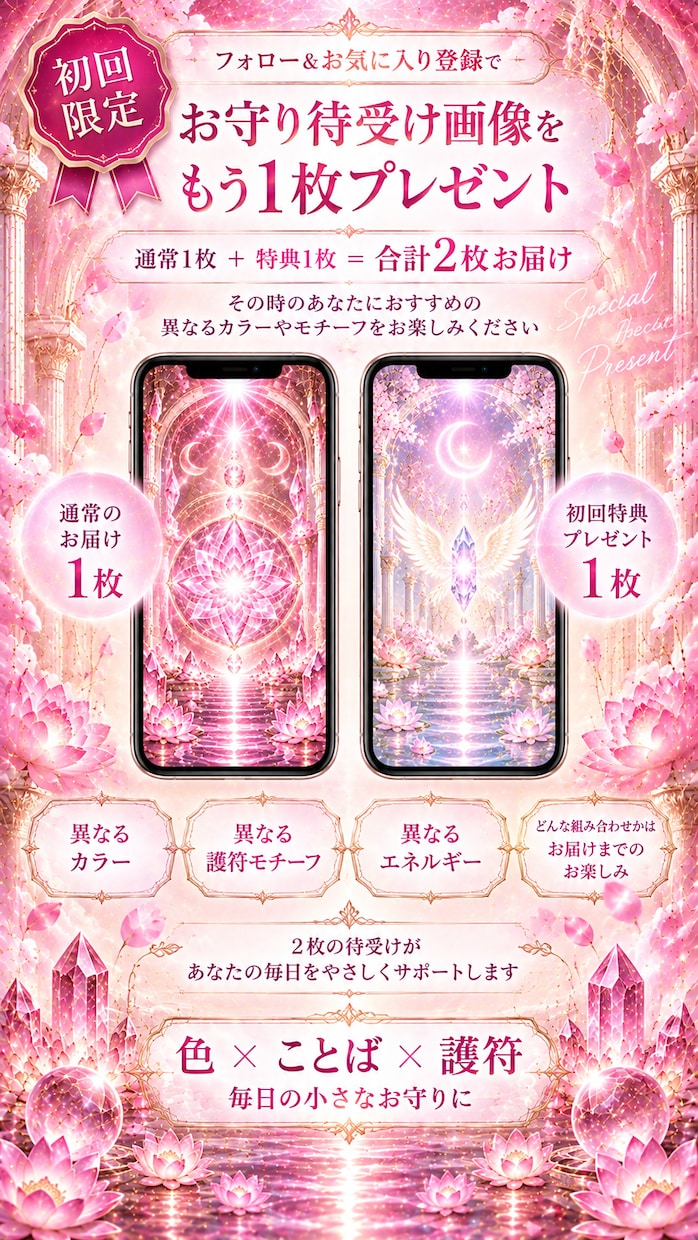 あなた専用のお守り待受け画像をお届けします アファメーションと護符で運気をサポート イメージ10