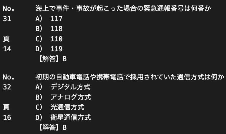 モバイル技術基礎検定の模擬問題を370問提供します 370本ノックでテキスト内容を頭に叩込み、一発合格して下さい イメージ10